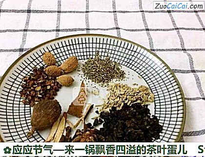 应应节气—来一锅飘香四溢的茶叶蛋儿做法第二步骤