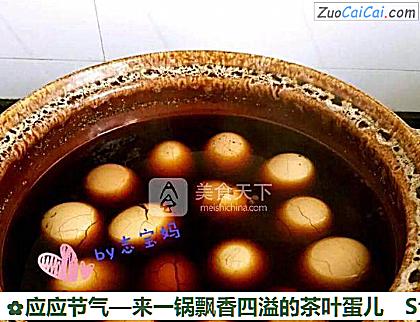 应应节气—来一锅飘香四溢的茶叶蛋儿做法第七步骤
