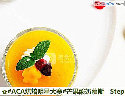 芒果酸奶慕斯成品图4