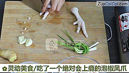 灵动美食/吃了一个绝对会上瘾的泡椒凤爪做法第一步骤