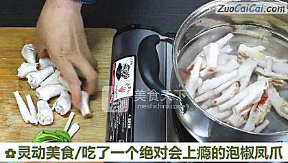 灵动美食/吃了一个绝对会上瘾的泡椒凤爪做法第二步骤
