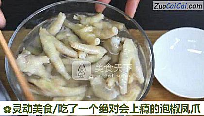 灵动美食/吃了一个绝对会上瘾的泡椒凤爪做法第四步骤