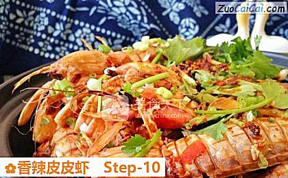 香辣皮皮虾做法第十步骤