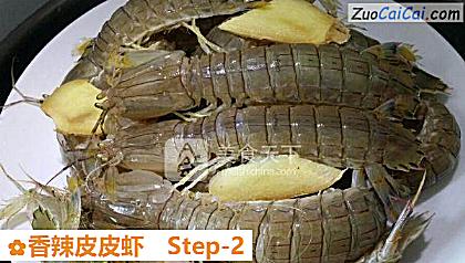 香辣皮皮虾做法第二步骤