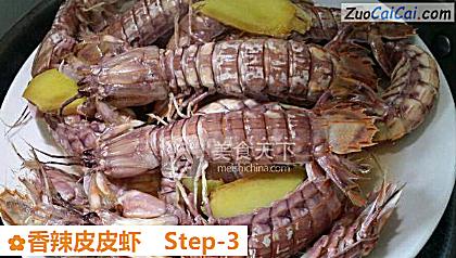 香辣皮皮虾做法第三步骤