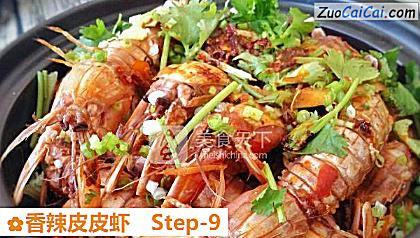香辣皮皮虾做法第九步骤