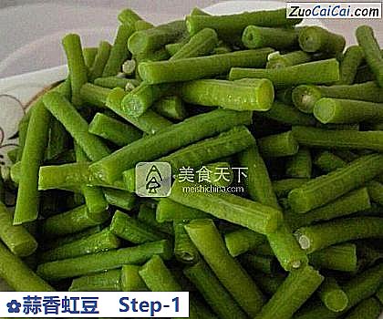 蒜香虹豆做法第一步骤