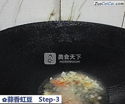 蒜香虹豆做法第三步骤