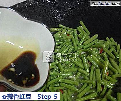 蒜香虹豆做法第五步骤