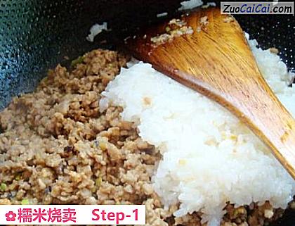 糯米烧卖做法第一步骤