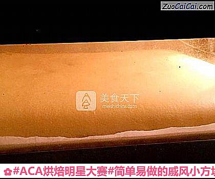 #ACA烘焙明星大賽#簡單易做的戚風小方塊兒的做法步驟圖(十一) #ACA烘焙明星大賽#簡單易做的戚風小方塊兒的做法步驟圖(十一)