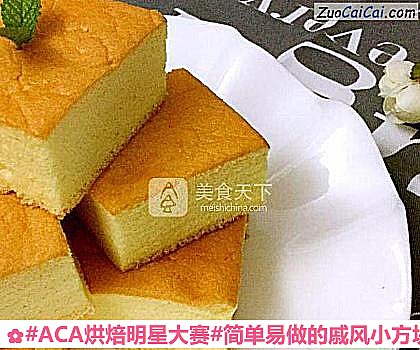 #ACA烘焙明星大賽#簡單易做的戚風小方塊兒的做法步驟圖(十四) #ACA烘焙明星大賽#簡單易做的戚風小方塊兒的做法步驟圖(十四)