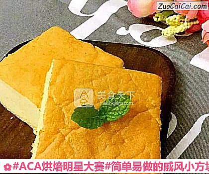 #ACA烘焙明星大賽#簡單易做的戚風小方塊兒的做法步驟圖(十五) #ACA烘焙明星大賽#簡單易做的戚風小方塊兒的做法步驟圖(十五)