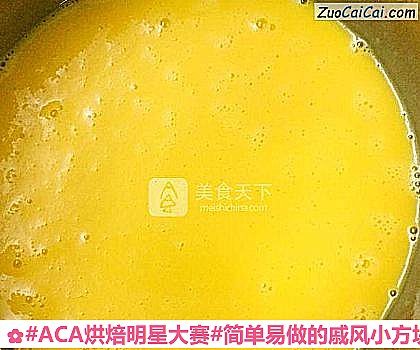 #ACA烘焙明星大賽#簡單易做的戚風小方塊兒的做法步驟圖(三) #ACA烘焙明星大賽#簡單易做的戚風小方塊兒的做法步驟圖(三)