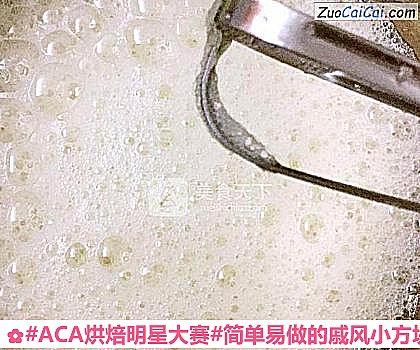 #ACA烘焙明星大賽#簡單易做的戚風小方塊兒的做法步驟圖(六) #ACA烘焙明星大賽#簡單易做的戚風小方塊兒的做法步驟圖(六)