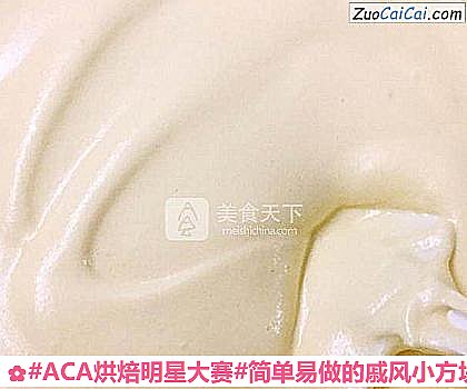 #ACA烘焙明星大賽#簡單易做的戚風小方塊兒的做法步驟圖(九) #ACA烘焙明星大賽#簡單易做的戚風小方塊兒的做法步驟圖(九)