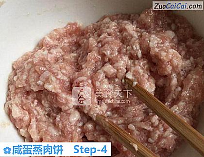 咸蛋蒸肉饼做法第四步骤