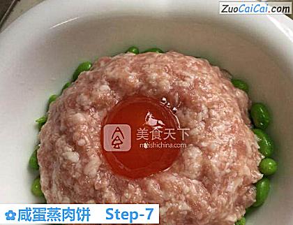 咸蛋蒸肉饼做法第七步骤
