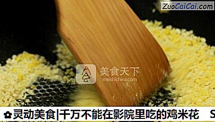 灵动美食|千万不能在影院里吃的鸡米花做法第一步骤