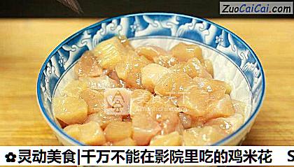 灵动美食|千万不能在影院里吃的鸡米花做法第三步骤