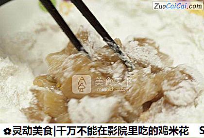 灵动美食|千万不能在影院里吃的鸡米花做法第四步骤