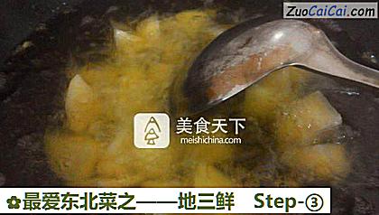 地三鲜做法第三步骤