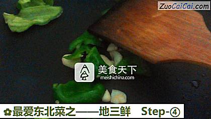 地三鲜做法第四步骤