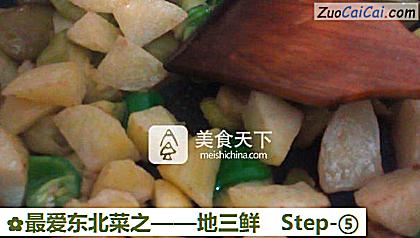 地三鲜做法第五步骤