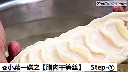 腊肉干笋丝做法第一步骤