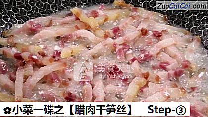 腊肉干笋丝做法第三步骤