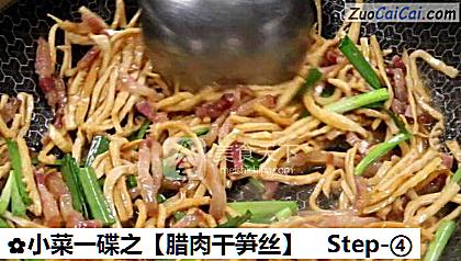 腊肉干笋丝做法第四步骤