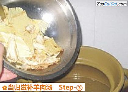 当归滋补羊肉汤做法第三步骤