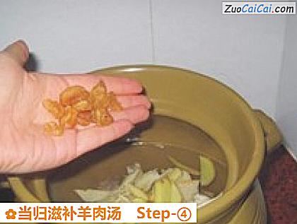当归滋补羊肉汤做法第四步骤