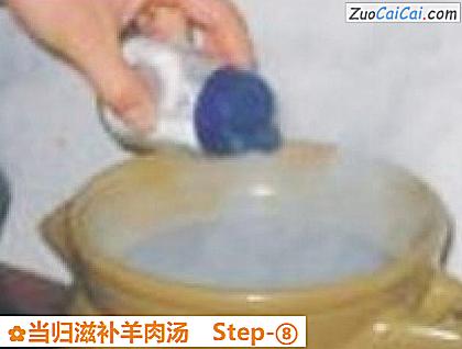 当归滋补羊肉汤做法第八步骤