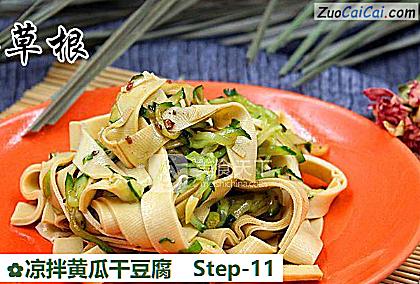 凉拌黄瓜干豆腐做法第十一步骤