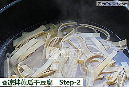 凉拌黄瓜干豆腐做法第二步骤