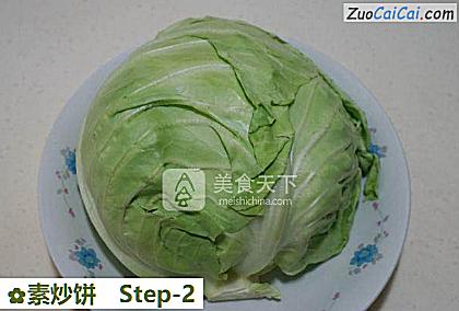 素炒饼做法第二步骤