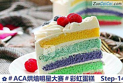 彩虹蛋糕成品图2