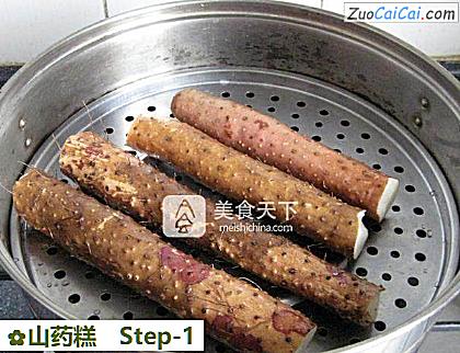 山药糕做法第一步骤