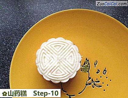 山药糕做法第十步骤