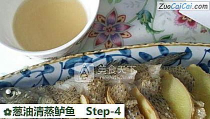 葱油清蒸鲈鱼做法第四步骤