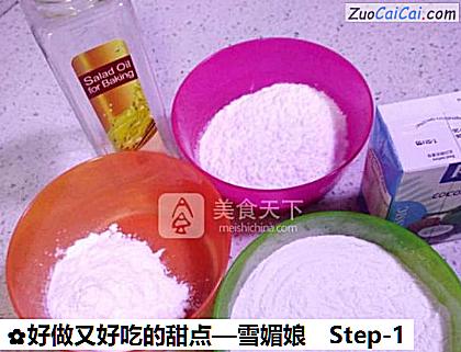 雪媚娘做法第一步骤