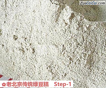 老北京传统绿豆糕做法第一步骤