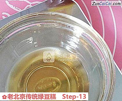 老北京传统绿豆糕做法第十三步骤