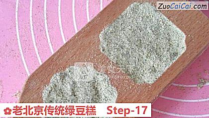 老北京传统绿豆糕做法第十七步骤