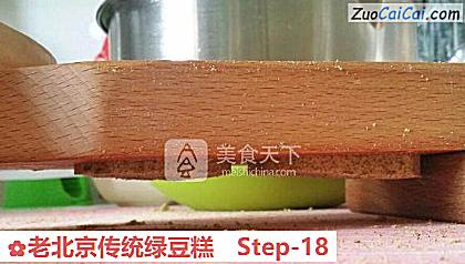 老北京传统绿豆糕做法第十八步骤