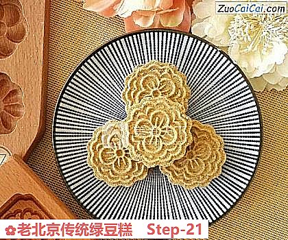 老北京传统绿豆糕做法第二十一步骤