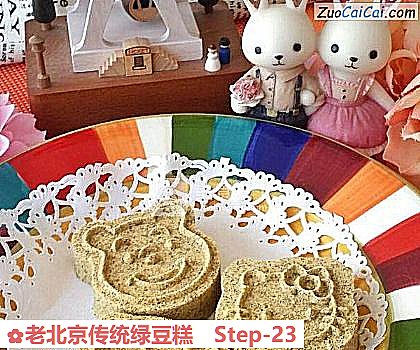 老北京传统绿豆糕做法第二十三步骤