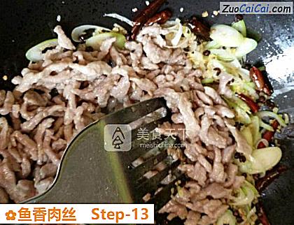 鱼香肉丝做法第十三步骤