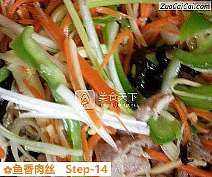 鱼香肉丝做法第十四步骤